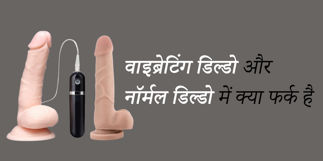 वाइब्रेटिंग डिल्डो