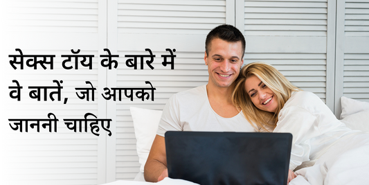 सेक्स टॉय