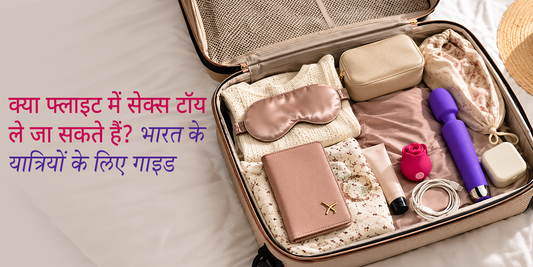 सेक्स टॉय