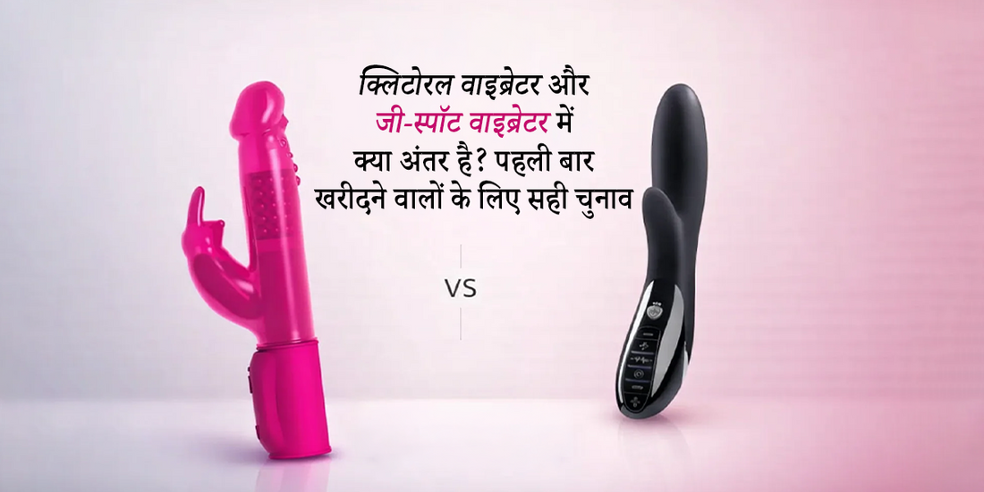 क्लिटोरल वाइब्रेटर
