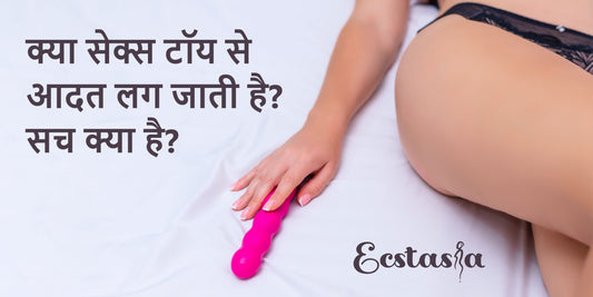 सेक्स टॉय