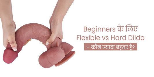 Flexible vs Hard Dildo